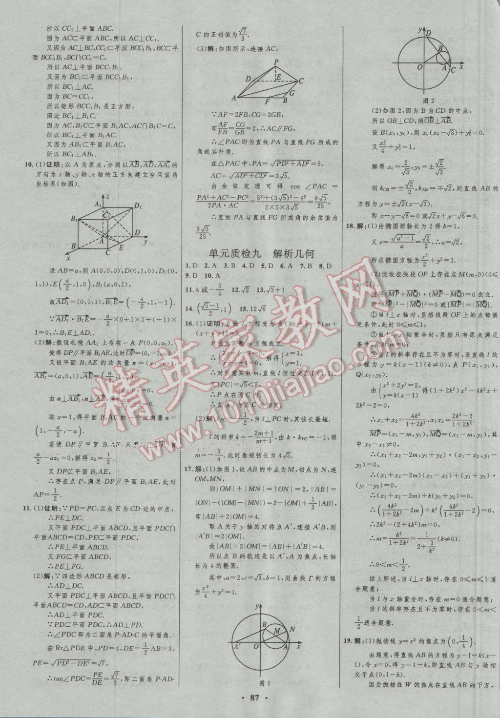 2017年高中總復(fù)習(xí)優(yōu)化設(shè)計一輪用書理科數(shù)學(xué)山東專用 參考答案第63頁