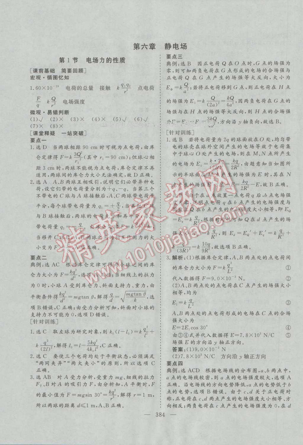 2017年三維設(shè)計新課標(biāo)高考總復(fù)習(xí)物理 參考答案第40頁