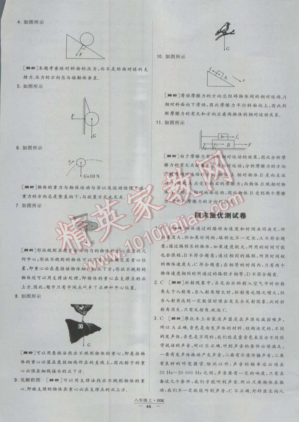 2016年經(jīng)綸學(xué)典學(xué)霸八年級(jí)物理上冊(cè)滬科版 參考答案第46頁(yè)