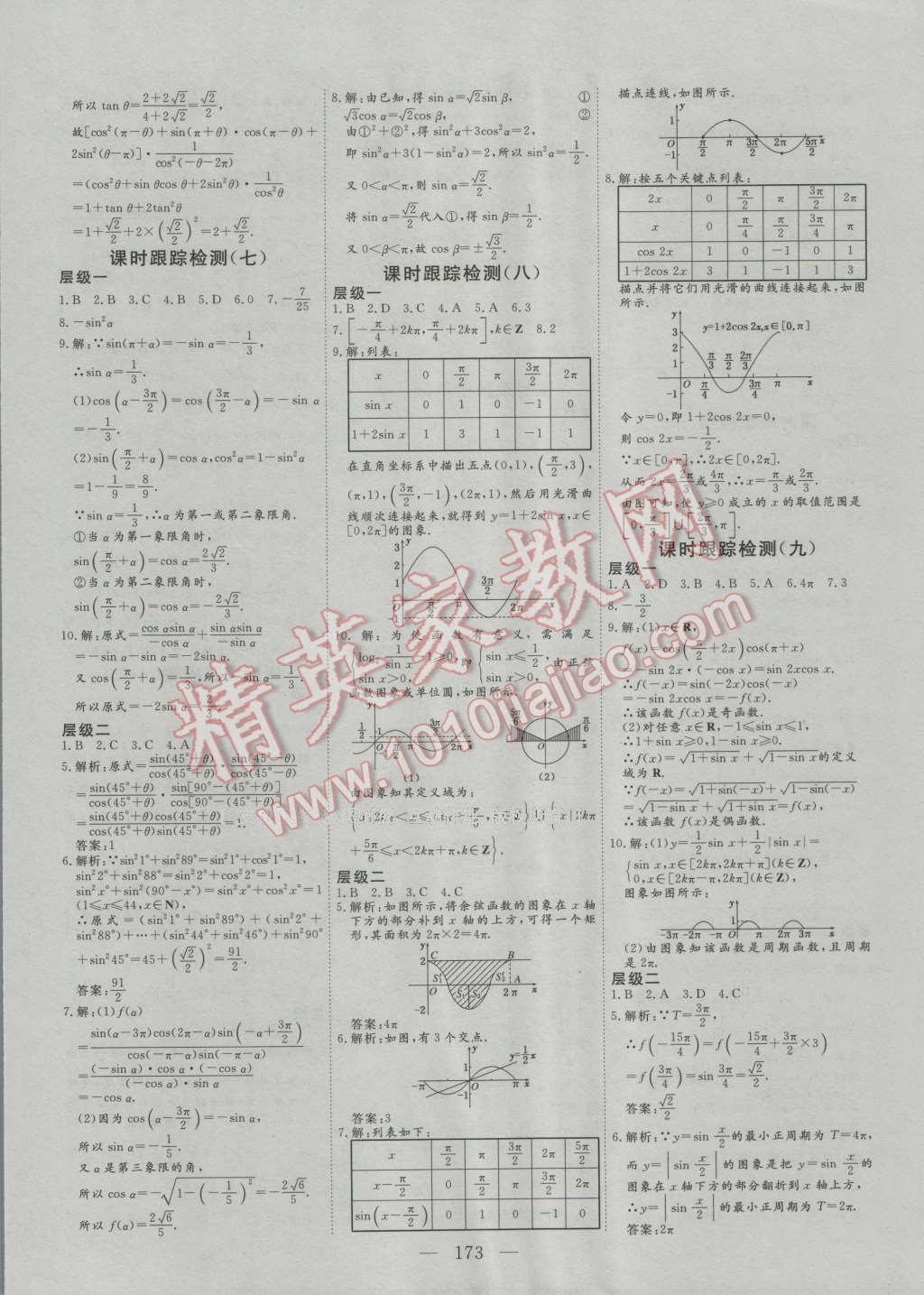 三維設(shè)計(jì)高中新課標(biāo)同步課堂數(shù)學(xué)必修3人教A版 參考答案第13頁(yè)