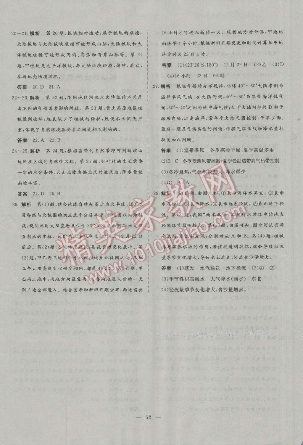 2016年一品課堂通關(guān)測(cè)評(píng)高中地理必修1人教版 單元檢測(cè)卷答案第16頁