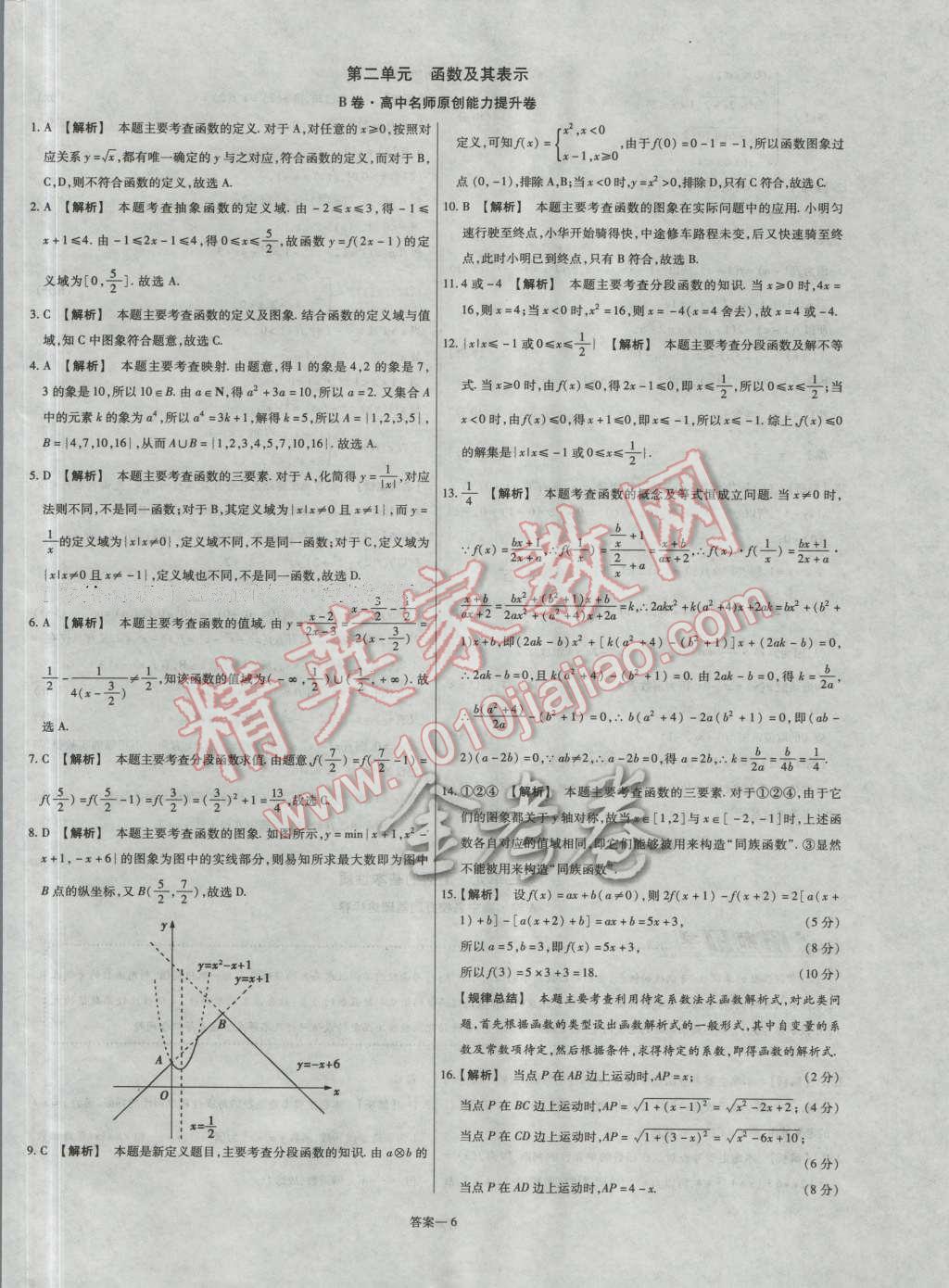 金考卷活頁題選高中數(shù)學必修1人教A版 參考答案第6頁