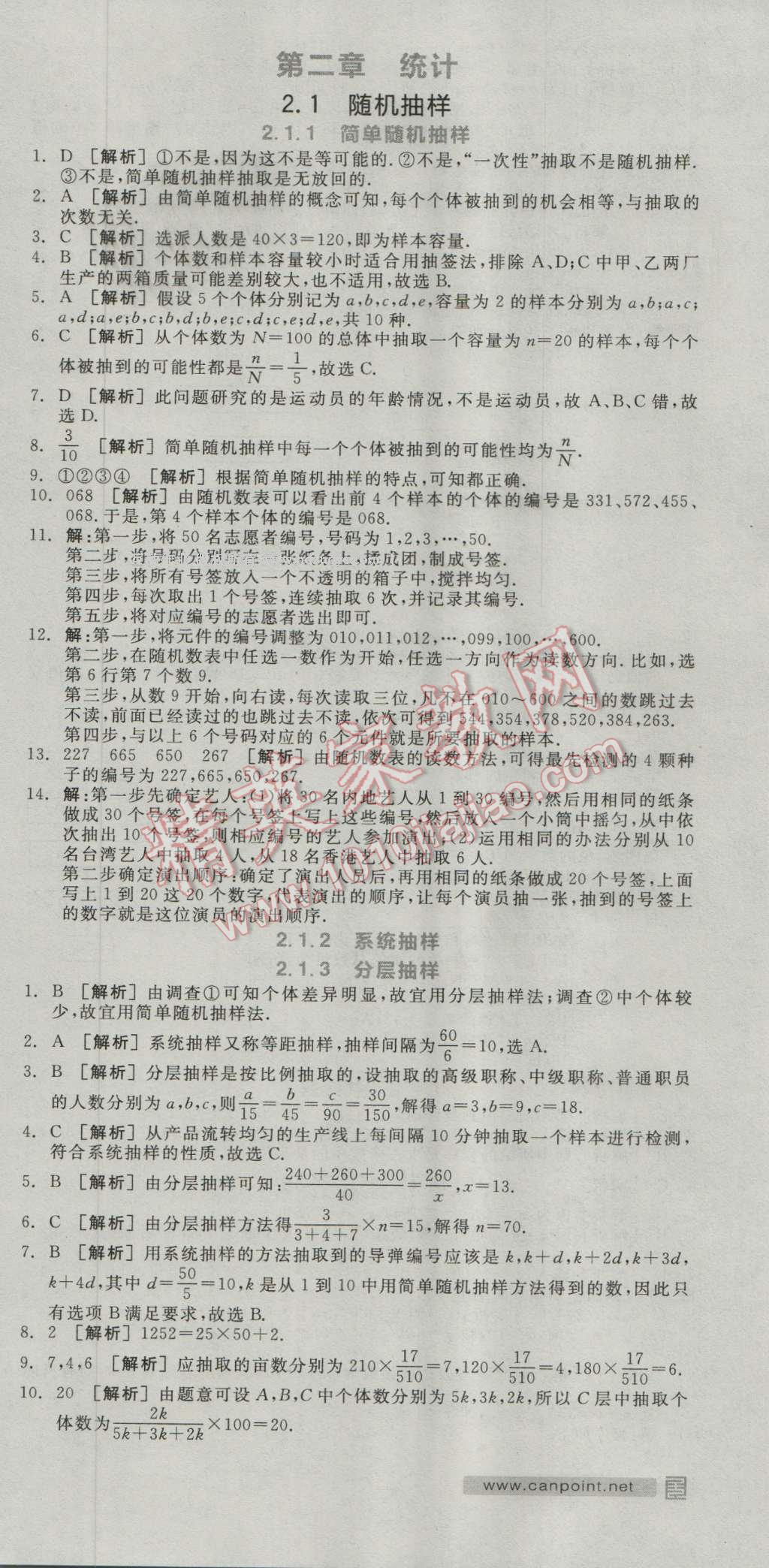 全品學(xué)練考高中數(shù)學(xué)必修3人教A版 練習(xí)冊(cè)答案第10頁(yè)