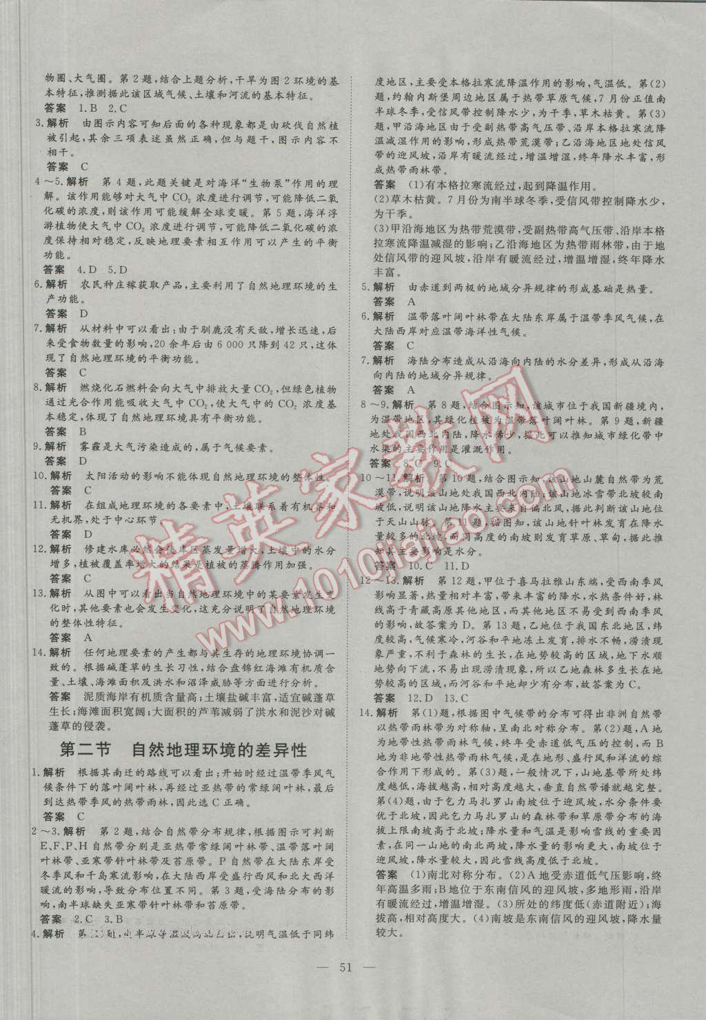 2016年一品課堂通關(guān)測評高中地理必修1人教版 參考答案第11頁