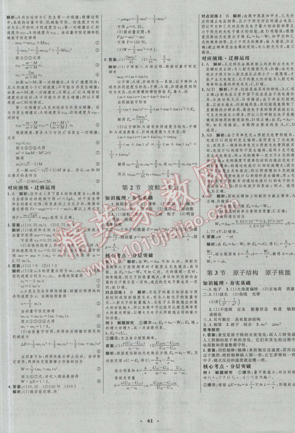 2017年高中總復(fù)習(xí)優(yōu)化設(shè)計(jì)一輪用書(shū)物理 參考答案第45頁(yè)