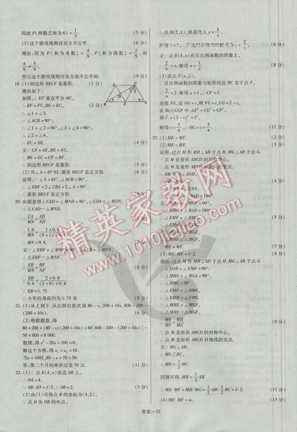 2016年金考卷活頁題選九年級數(shù)學上冊北師大版 參考答案第32頁