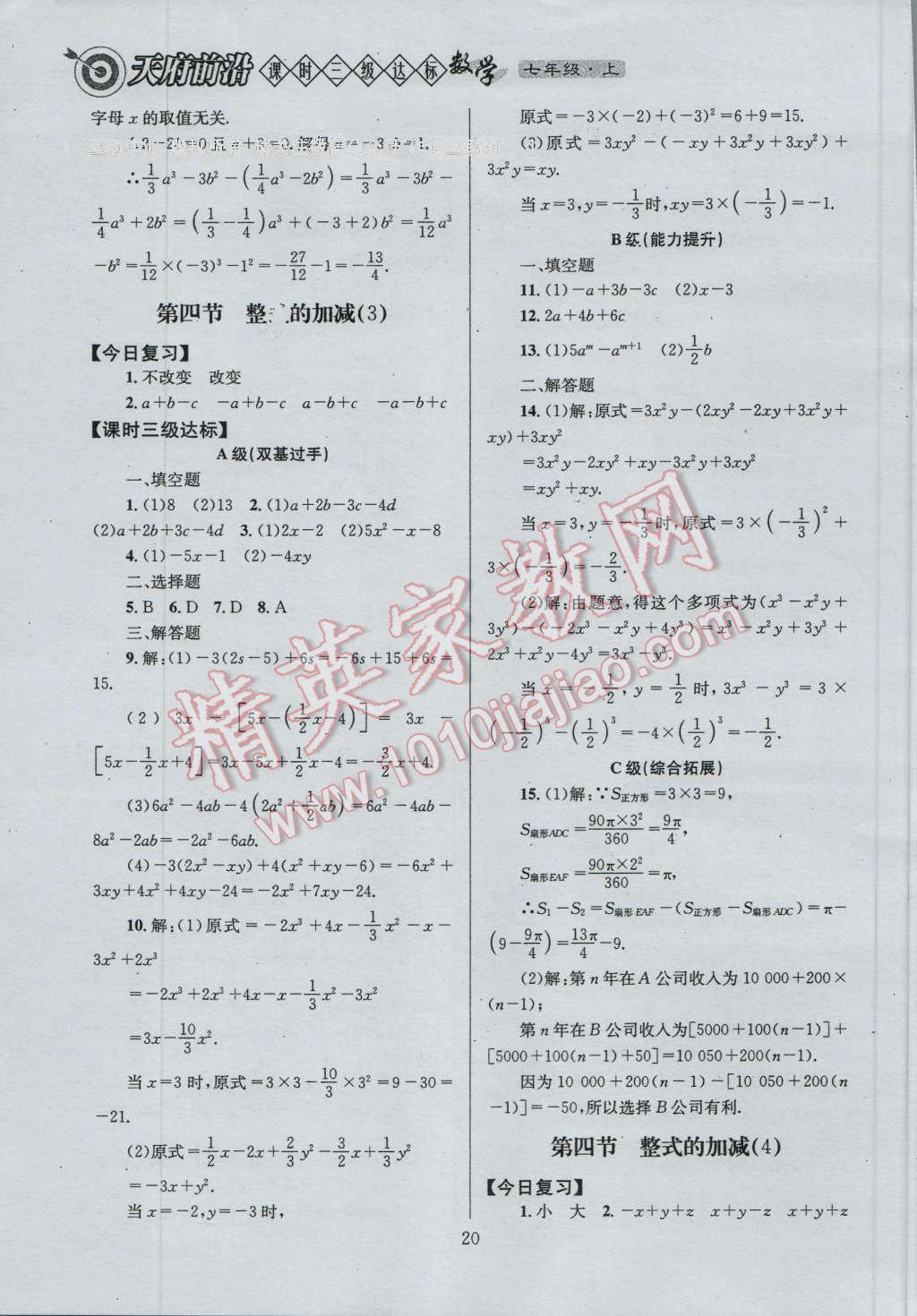 2016年天府前沿課時三級達標(biāo)七年級數(shù)學(xué)上冊北師大版 參考答案第20頁