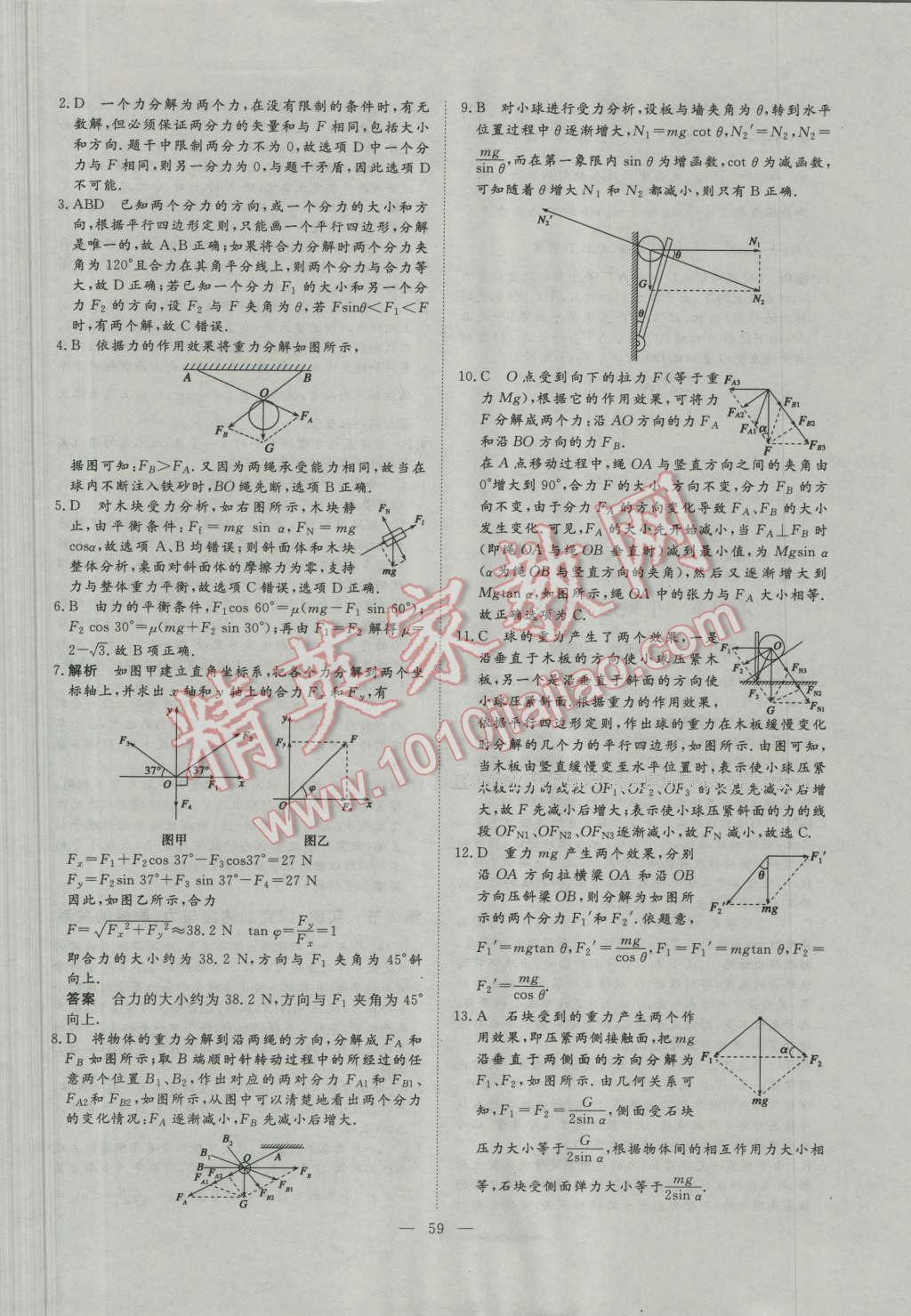 一品課堂通關(guān)測評物理必修1人教版 參考答案第15頁