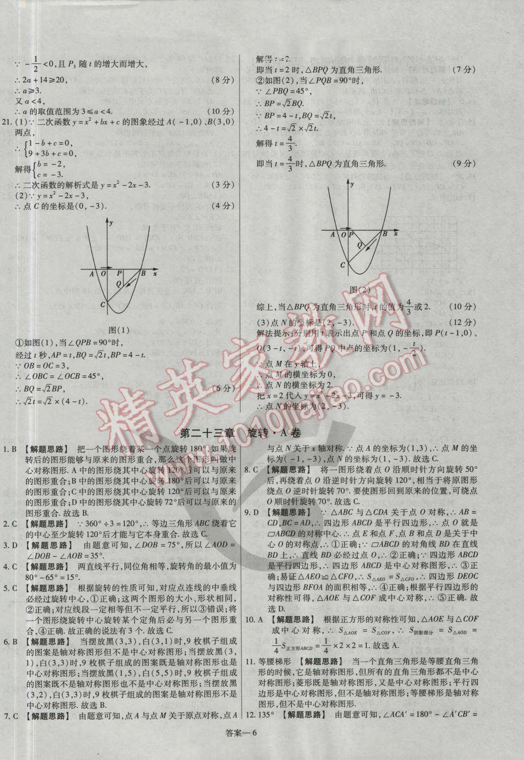 2016年金考卷活页题选九年级数学上册人教版 参考答案第6页