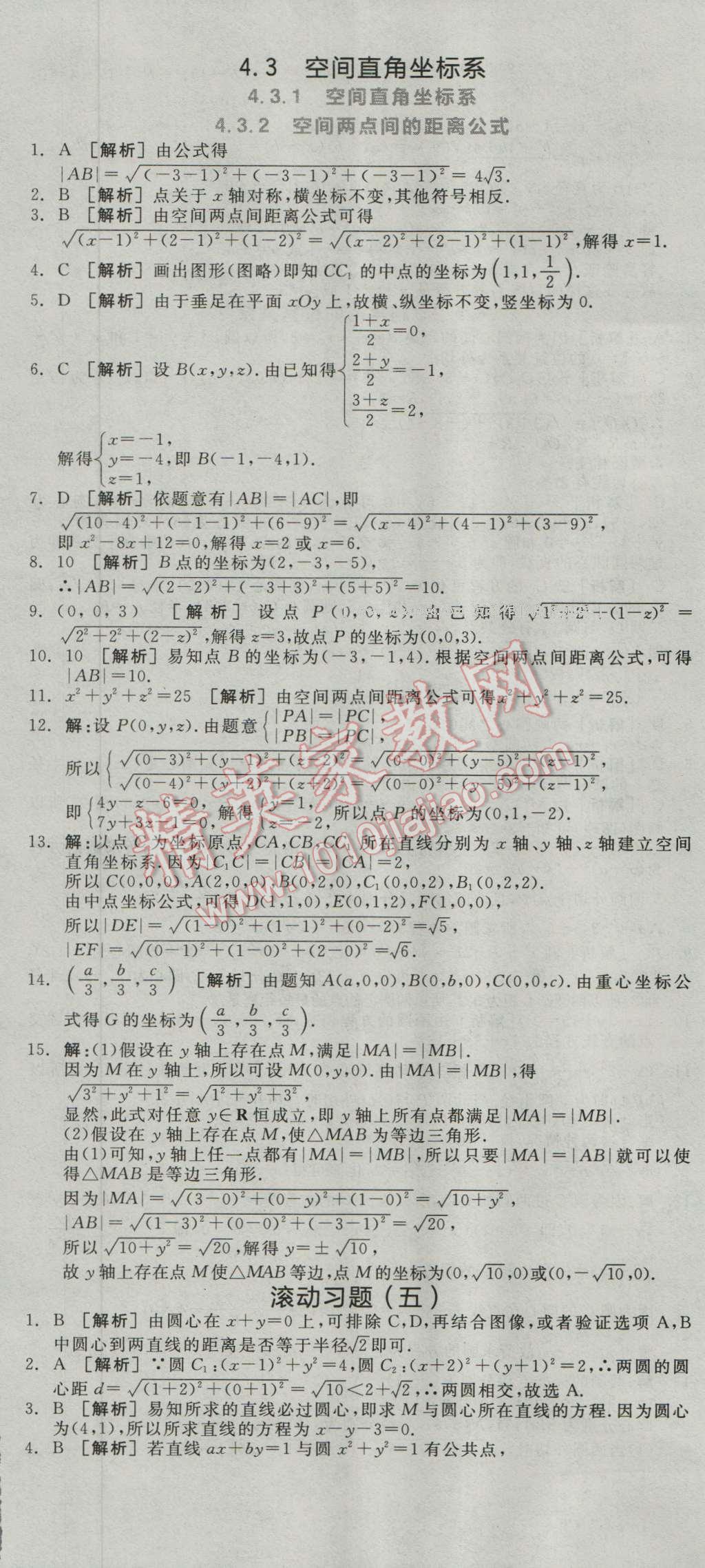 全品學(xué)練考高中數(shù)學(xué)必修2人教A版 練習(xí)冊答案第32頁