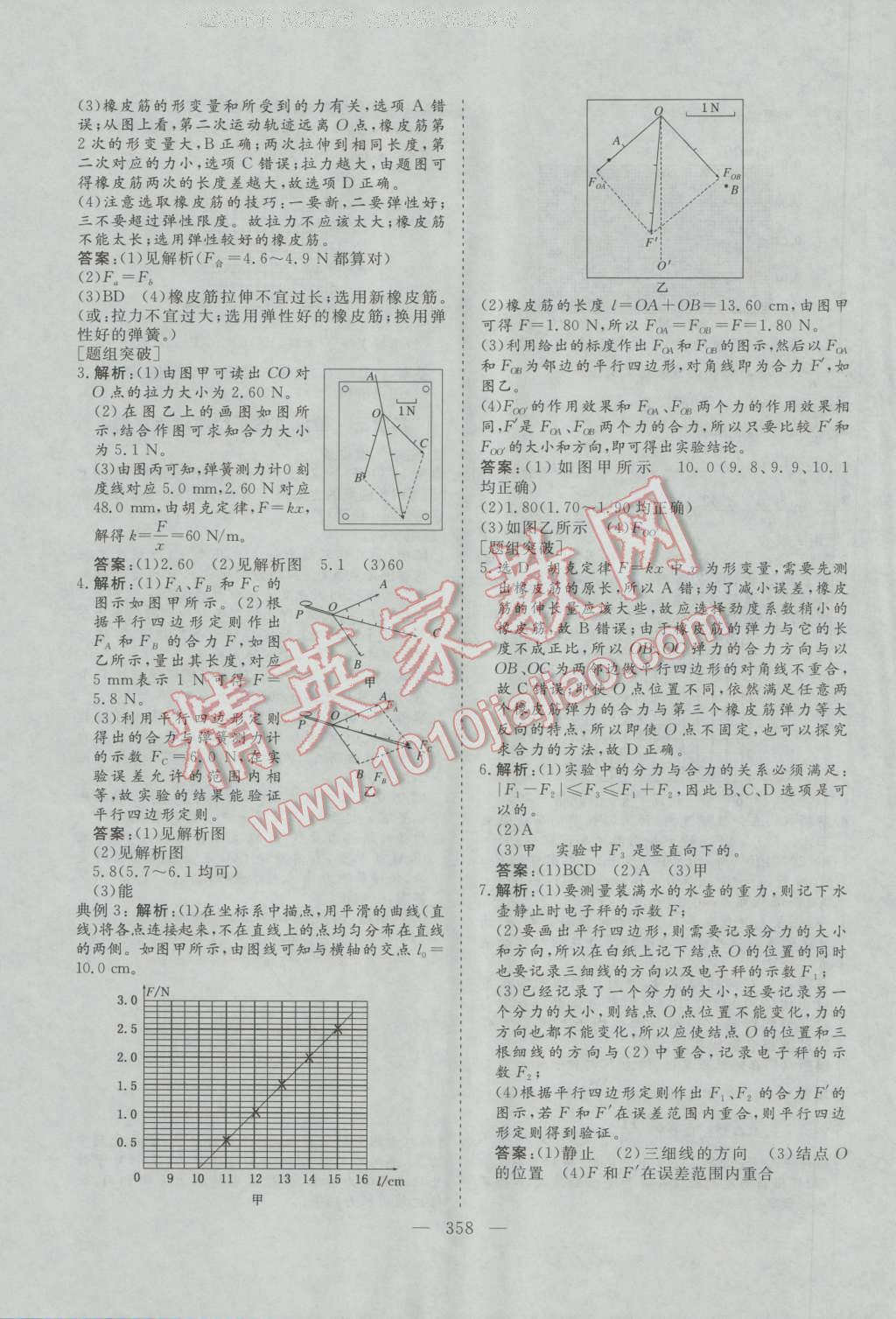 2017年三維設(shè)計新課標(biāo)高考總復(fù)習(xí)物理 參考答案第14頁