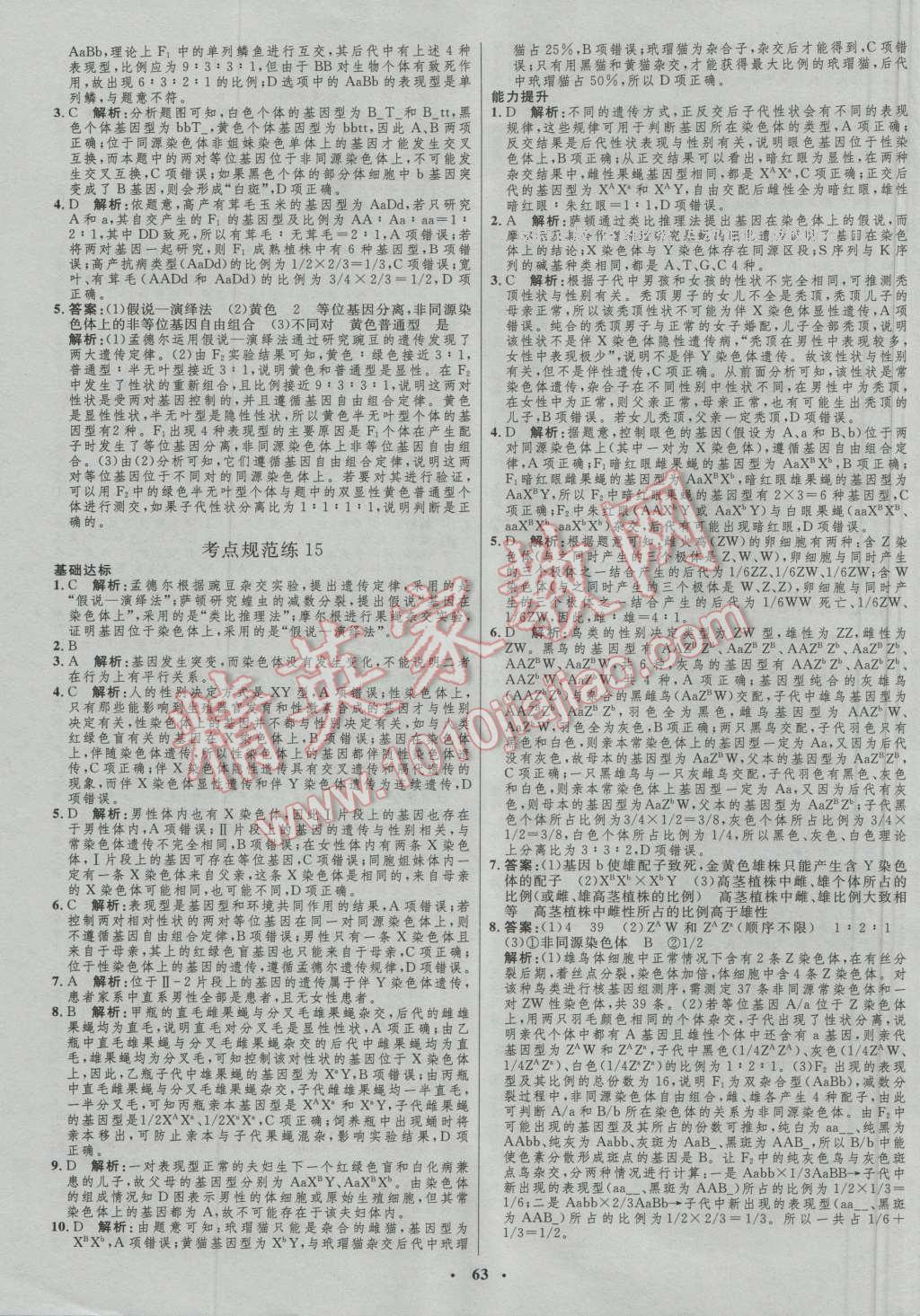 2017年高中總復習優(yōu)化設計生物人教版 參考答案第43頁