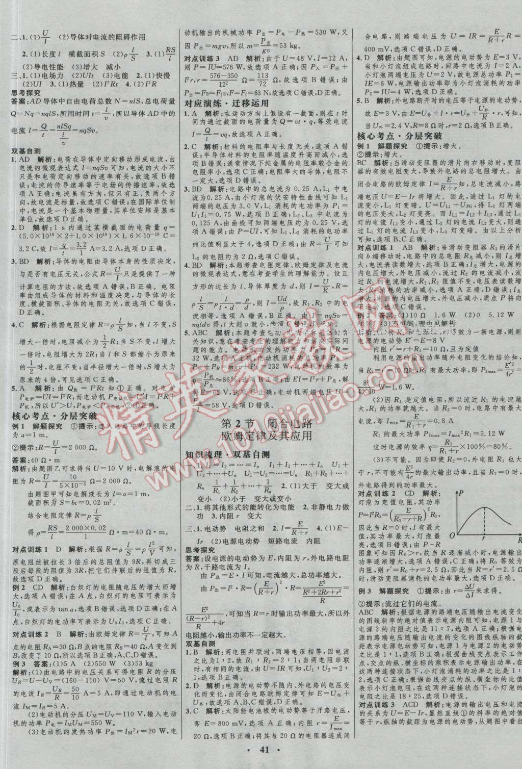 2017年高中總復(fù)習(xí)優(yōu)化設(shè)計(jì)一輪用書(shū)物理 參考答案第25頁(yè)