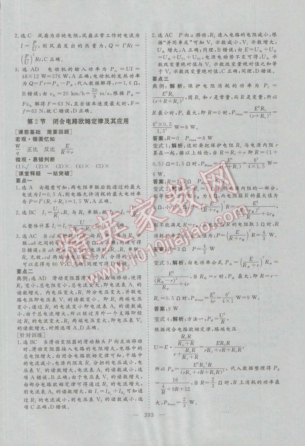 2017年三維設計新課標高考總復習物理 參考答案第49頁