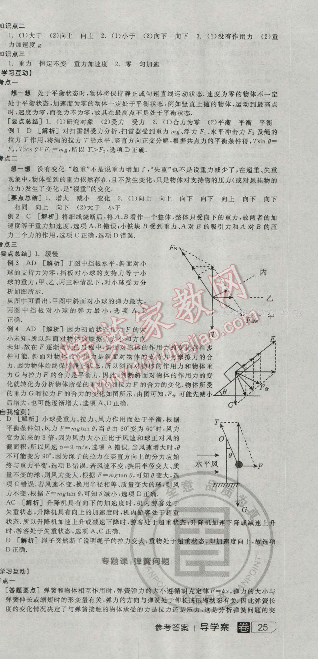 全品学练考高中物理必修1人教版 导学案答案第27页