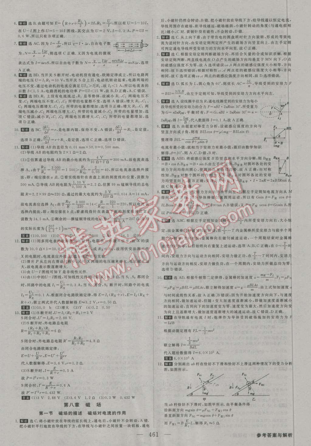 2017年高考总复习优化方案物理新课标 课后达标检测第20页