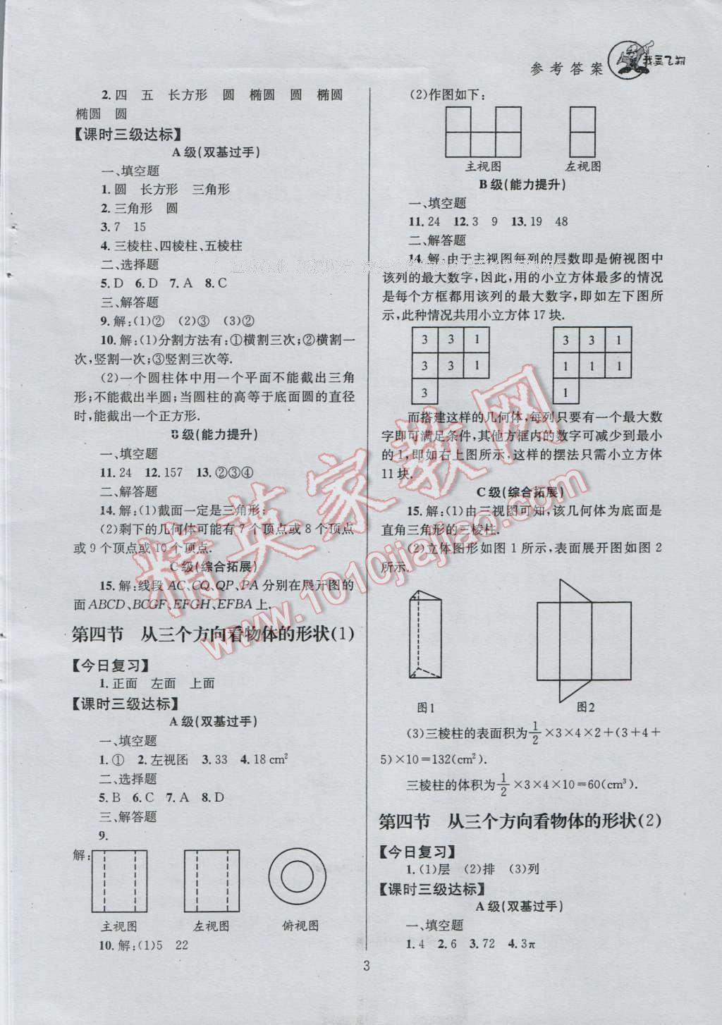 2016年天府前沿課時(shí)三級(jí)達(dá)標(biāo)七年級(jí)數(shù)學(xué)上冊北師大版 參考答案第3頁