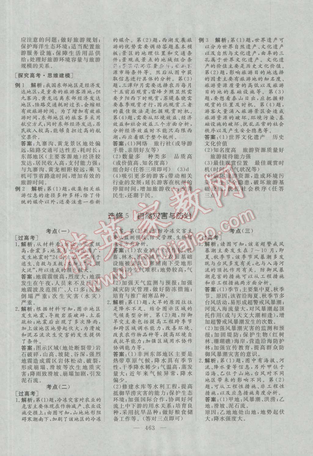 2017年三維設(shè)計新課標(biāo)高考總復(fù)習(xí)地理 參考答案第51頁