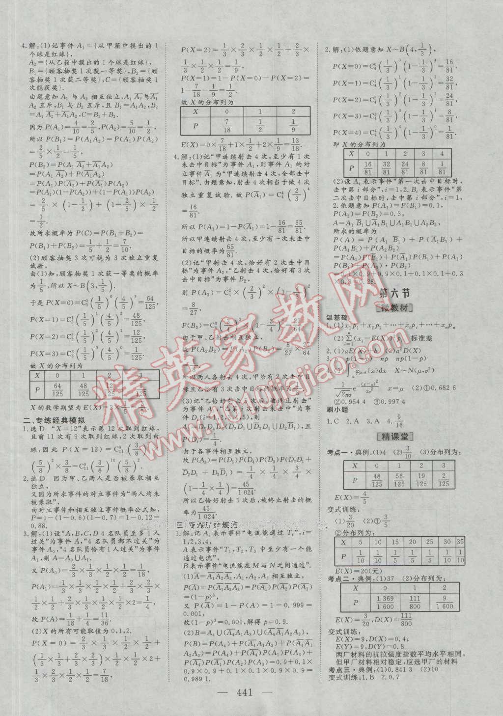 2017年三維設(shè)計新課標(biāo)高考總復(fù)習(xí)數(shù)學(xué)理科人教版 參考答案第69頁