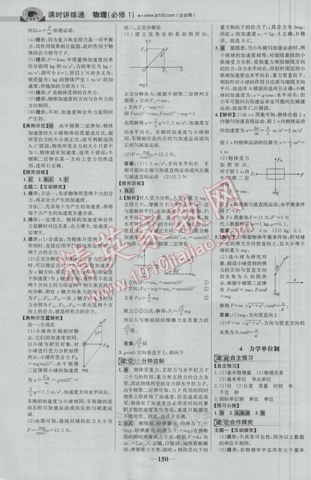 世紀(jì)金榜課時(shí)講練通物理必修1人教版 參考答案第17頁(yè)