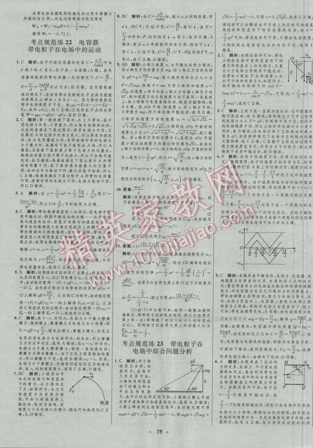 2017年高中總復(fù)習(xí)優(yōu)化設(shè)計一輪用書物理 參考答案第59頁