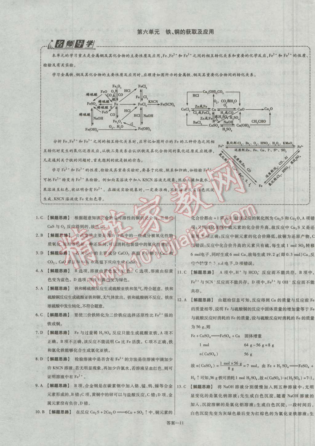 金考卷活頁題選高中化學(xué)必修1蘇教版 參考答案第11頁