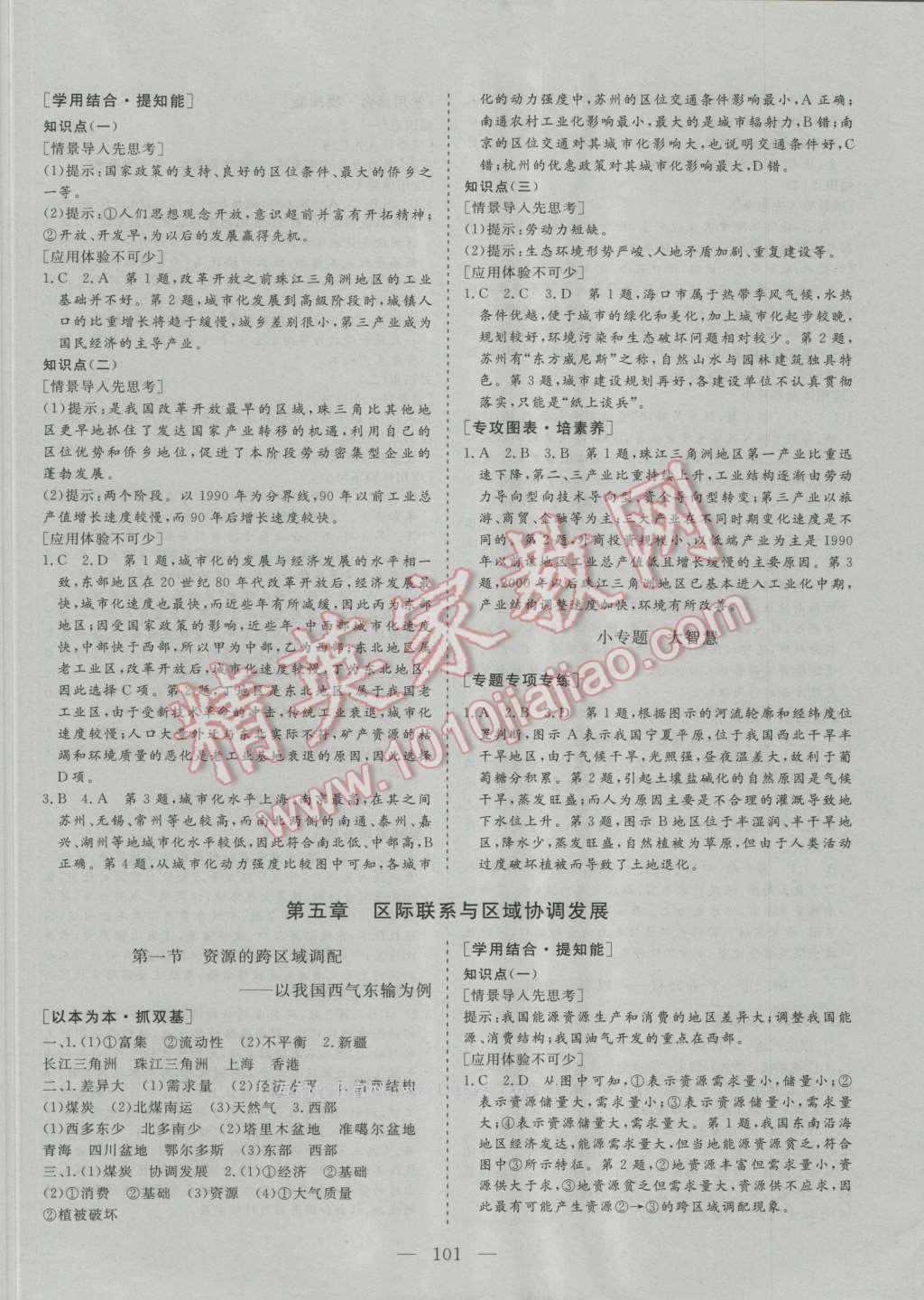 三維設(shè)計高中新課標同步課堂必修地理3人教版 參考答案第7頁