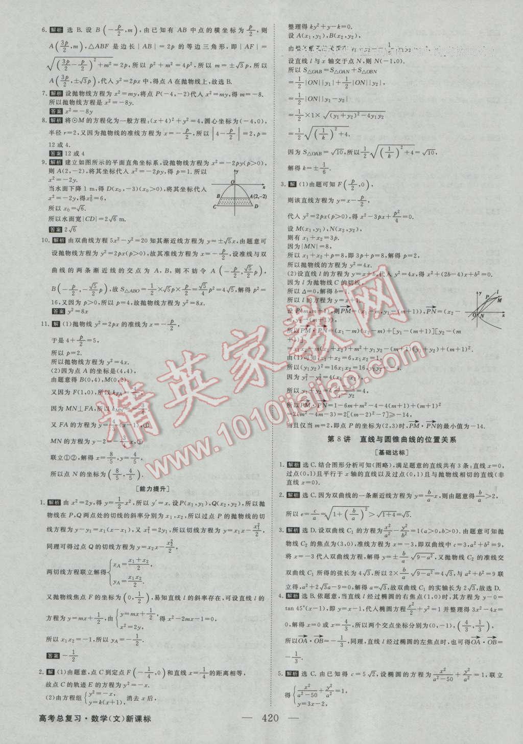 2017年高考總復(fù)習(xí)優(yōu)化方案數(shù)學(xué)文科新課標(biāo) 課后達(dá)標(biāo)檢測第39頁