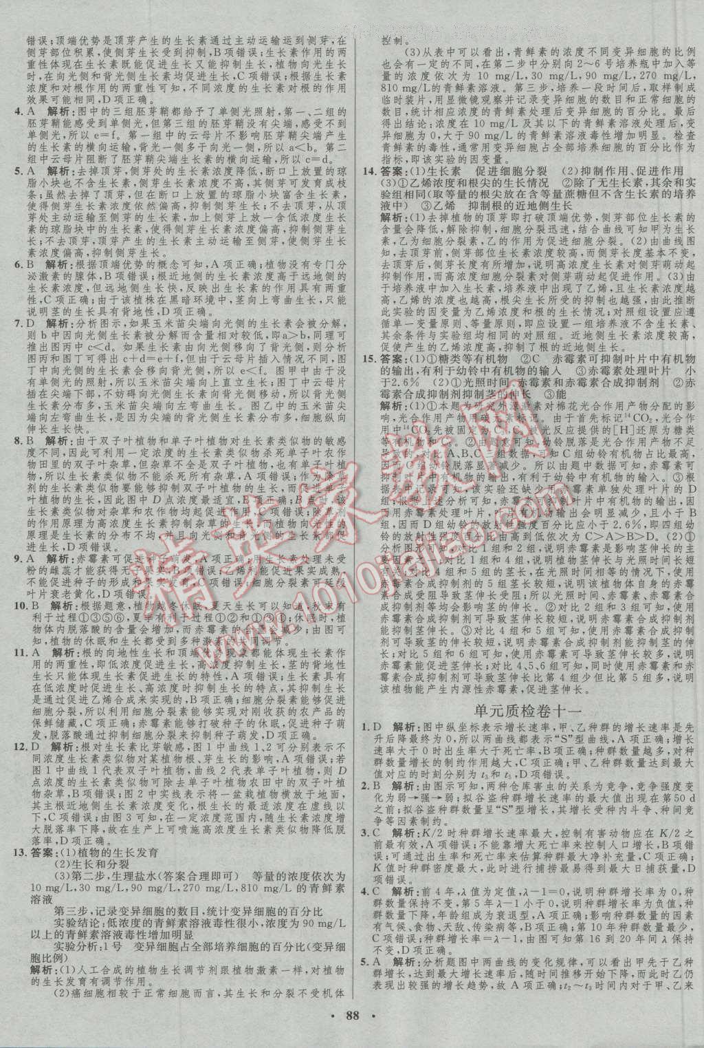 2017年高中總復(fù)習(xí)優(yōu)化設(shè)計(jì)生物人教版 參考答案第68頁(yè)