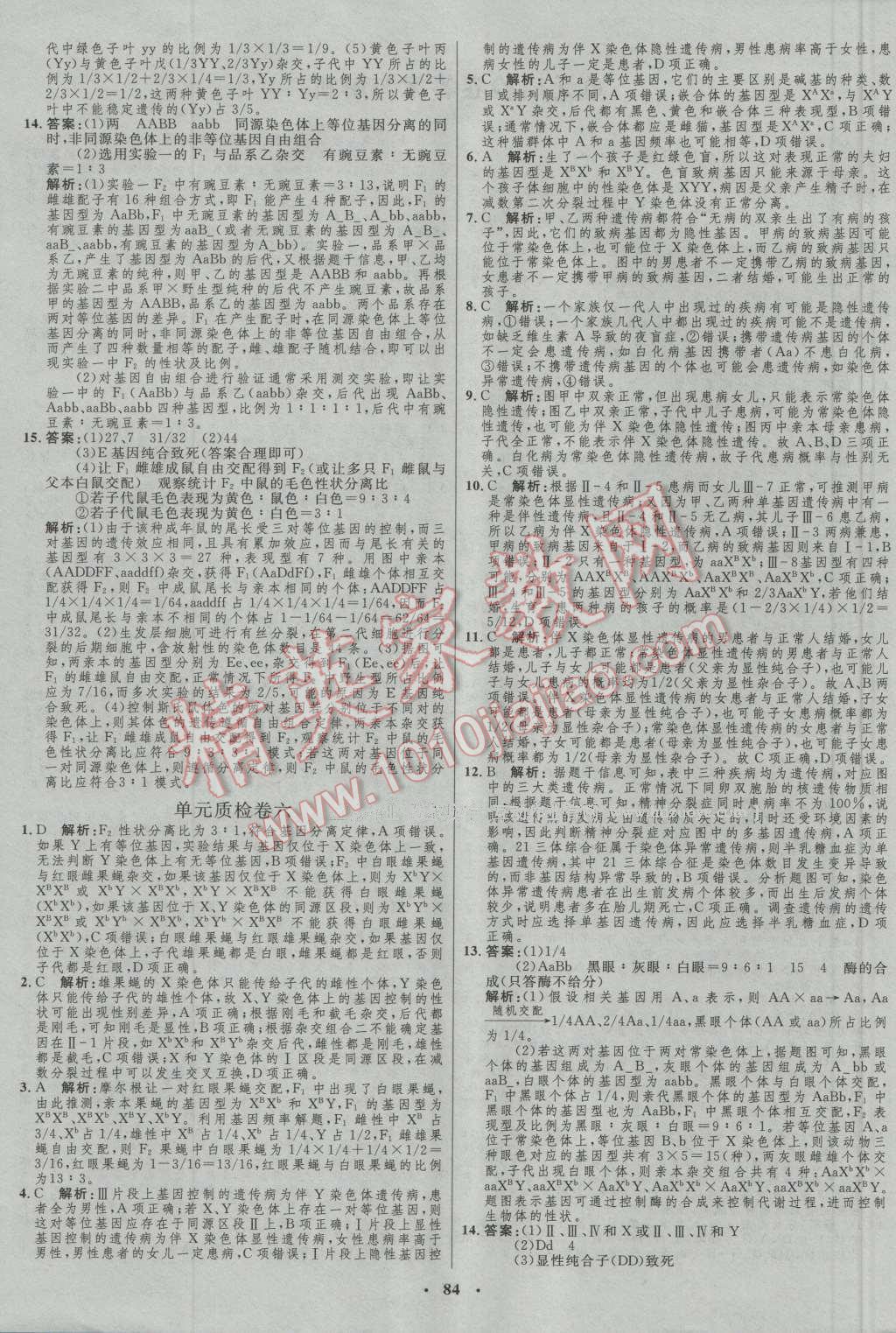 2017年高中總復(fù)習(xí)優(yōu)化設(shè)計生物人教版 參考答案第64頁