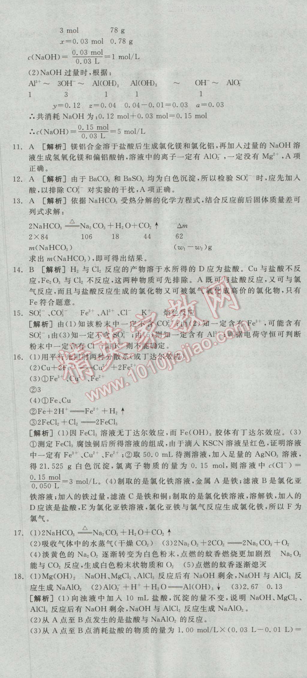 全品學練考高中化學必修1人教版 練習冊答案第23頁