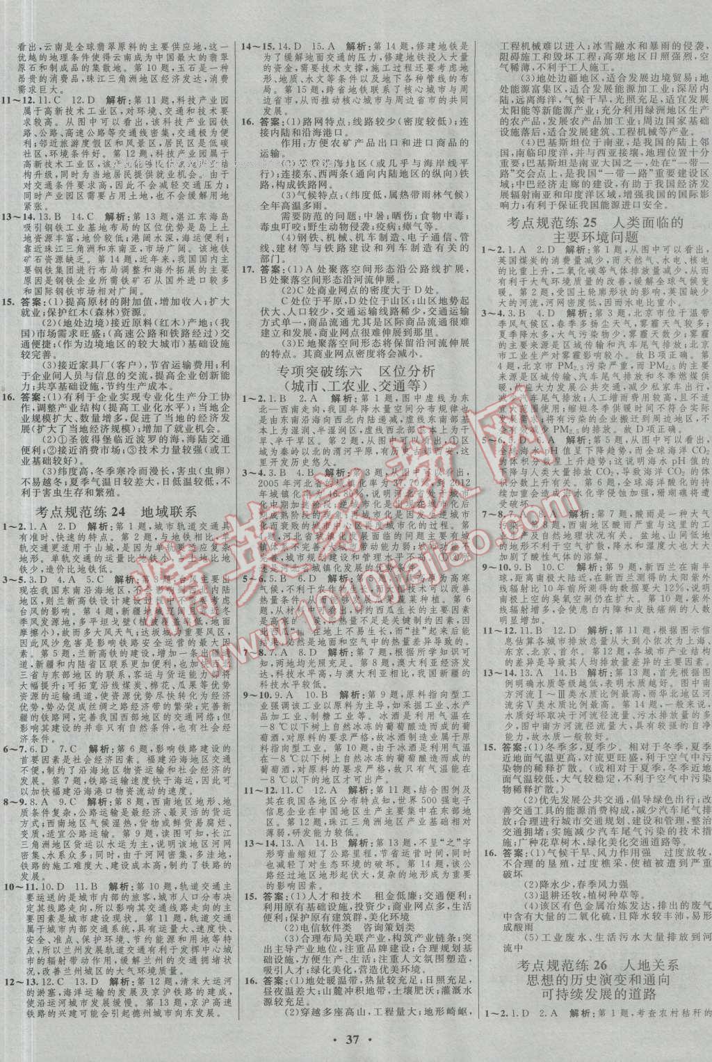 2017年高中總復(fù)習(xí)優(yōu)化設(shè)計(jì)一輪用書地理中圖版 參考答案第21頁