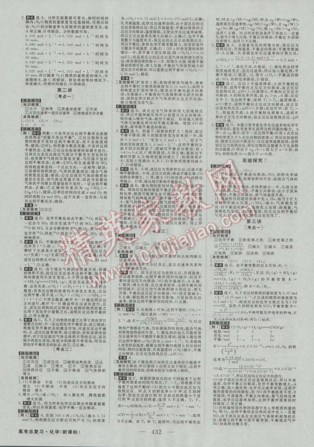 2017年高考总复习优化方案化学新课标 参考答案第23页