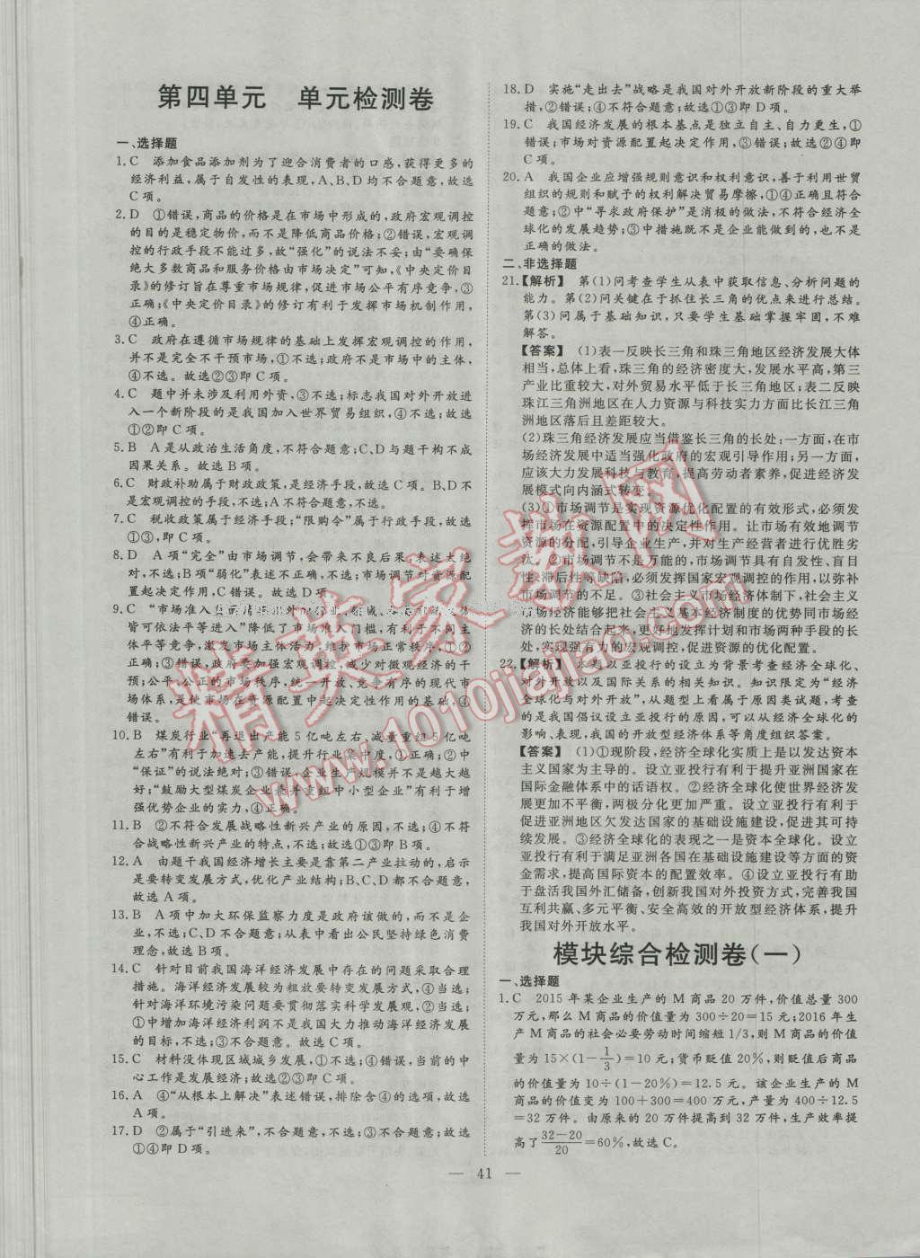 一品課堂通關(guān)測(cè)評(píng)政治必修1人教版 單元檢測(cè)卷答案第5頁(yè)