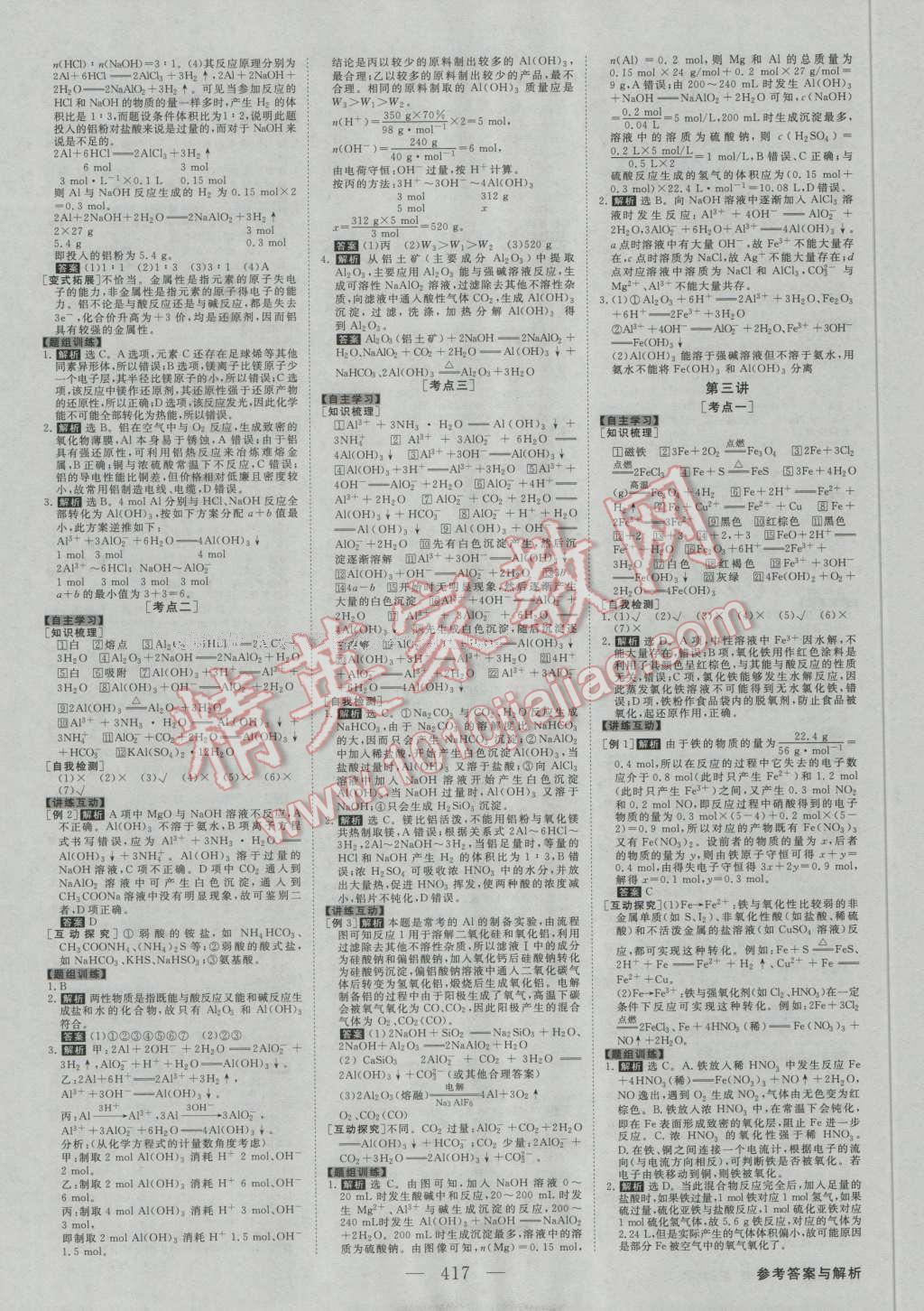 2017年高考总复习优化方案化学新课标 参考答案第8页