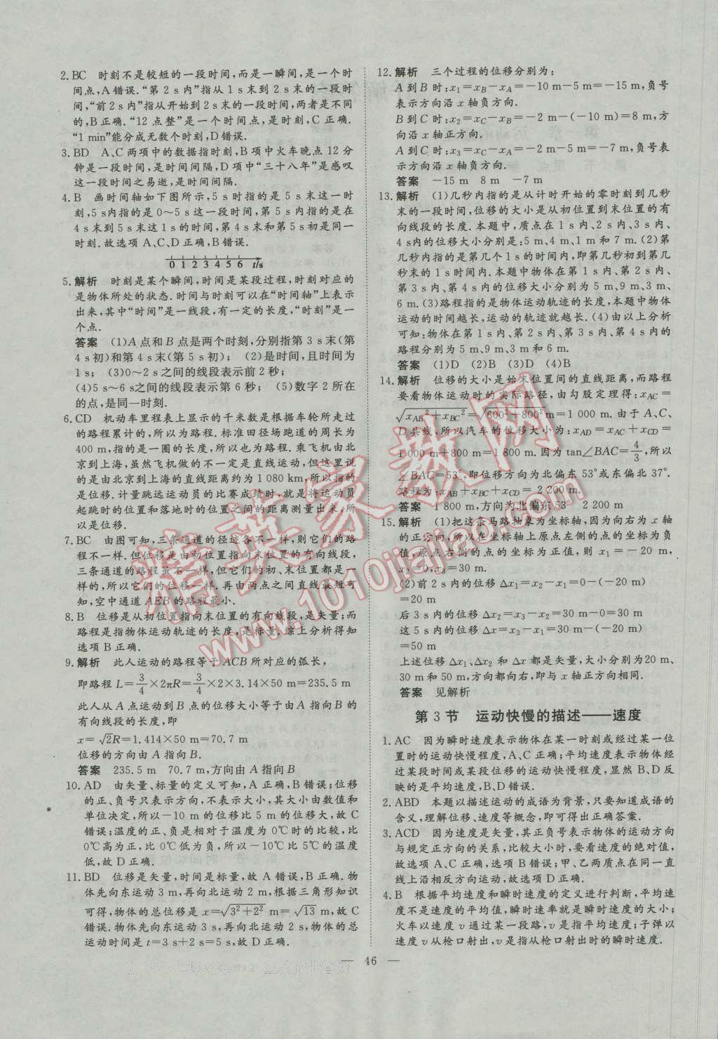 一品課堂通關(guān)測(cè)評(píng)物理必修1人教版 參考答案第2頁(yè)