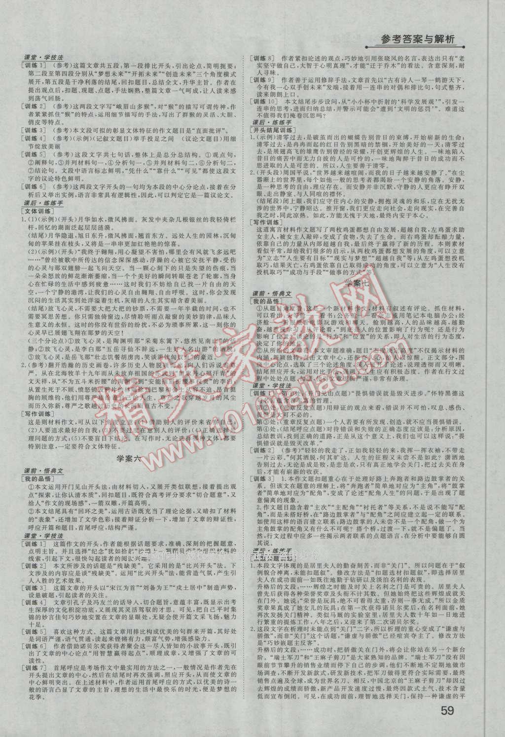 2017年高考总复习优化方案语文新课标 高考作文梯级序列化训练答案第3页