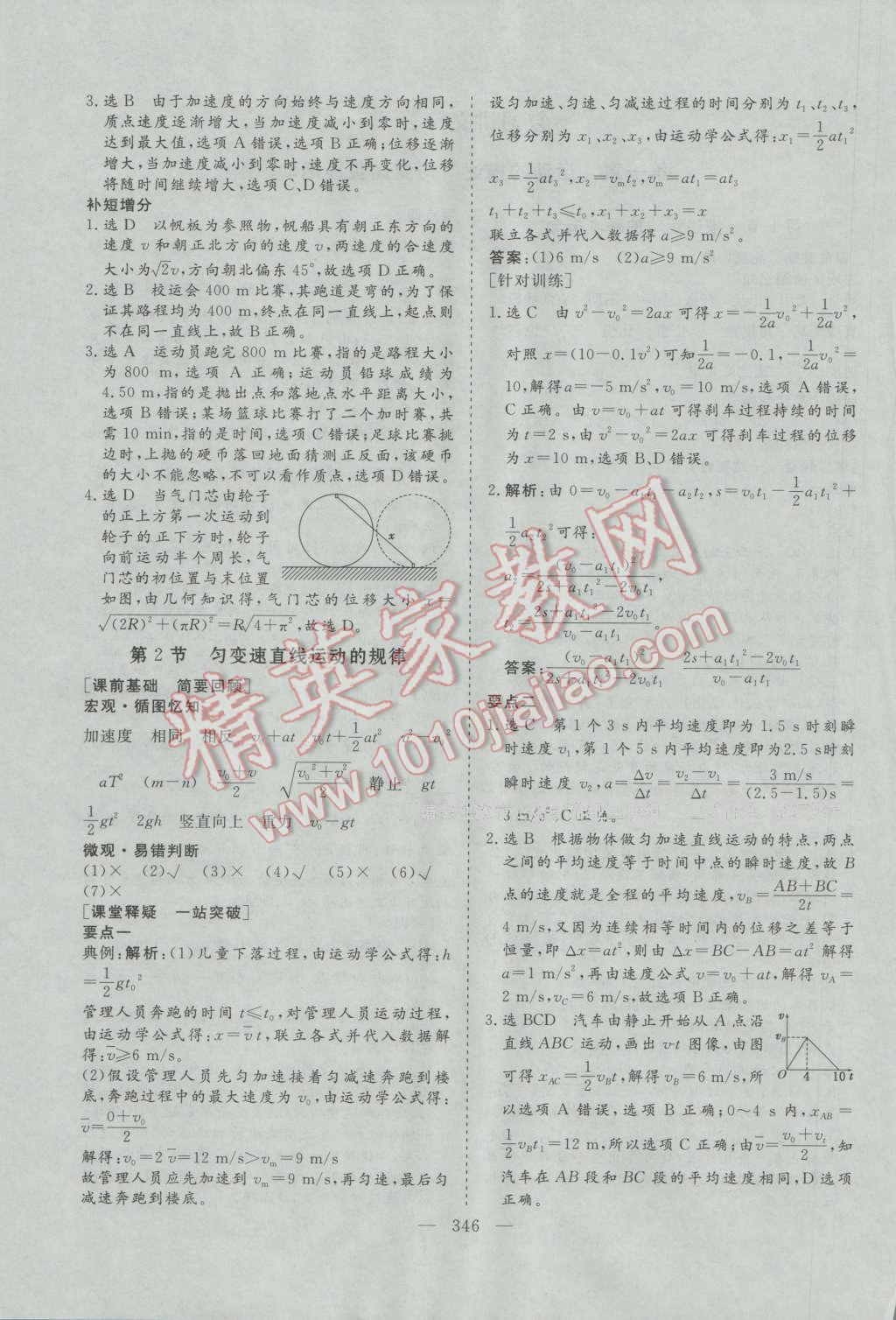 2017年三維設(shè)計新課標高考總復(fù)習物理 參考答案第2頁