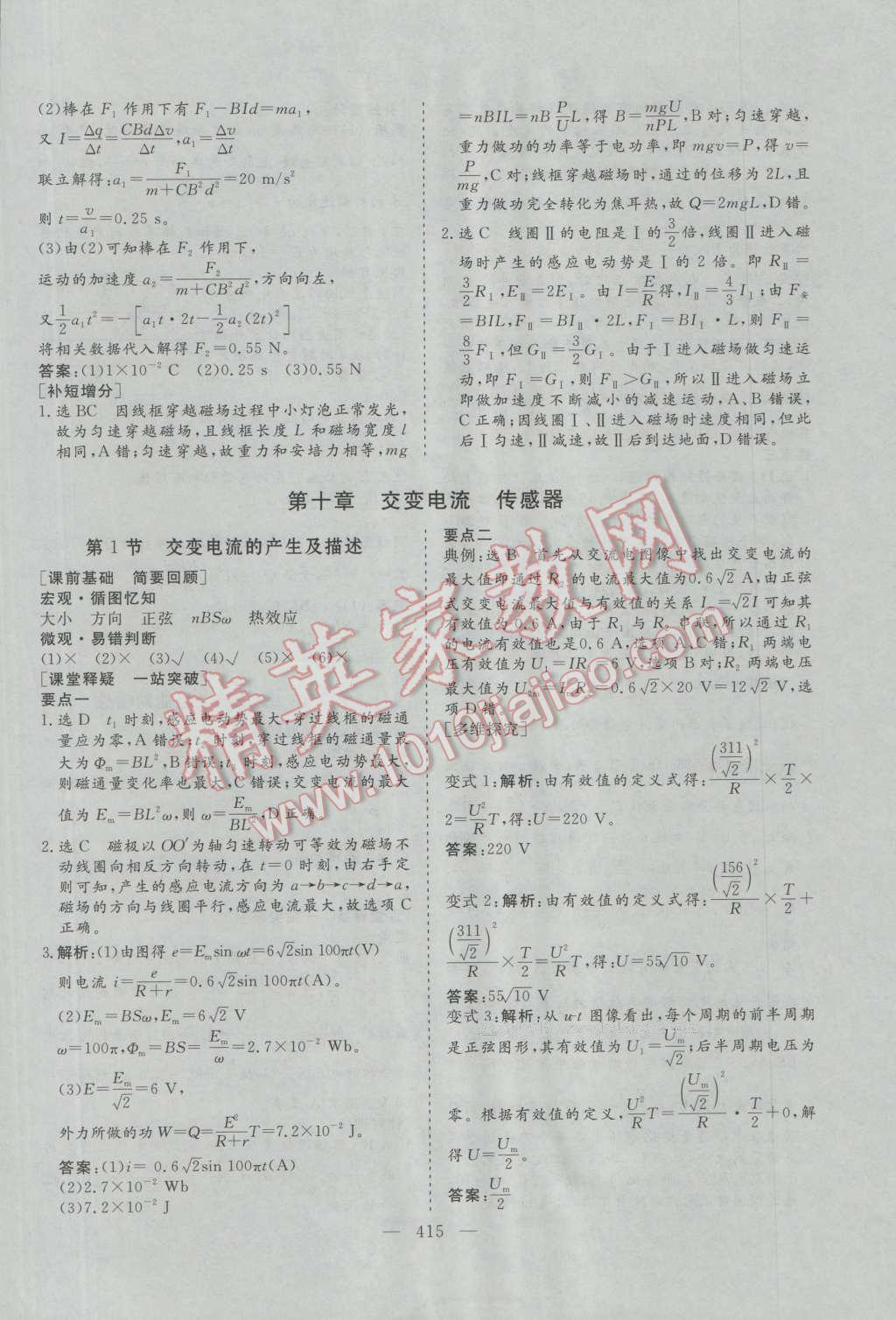 2017年三維設(shè)計新課標高考總復(fù)習(xí)物理 參考答案第71頁