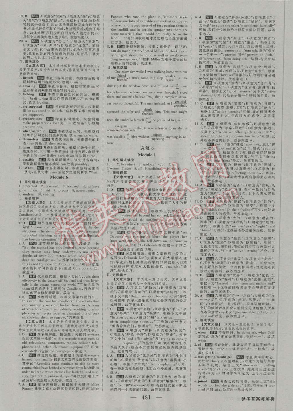 2017年高考总复习优化方案英语外研版 课后达标检测第13页