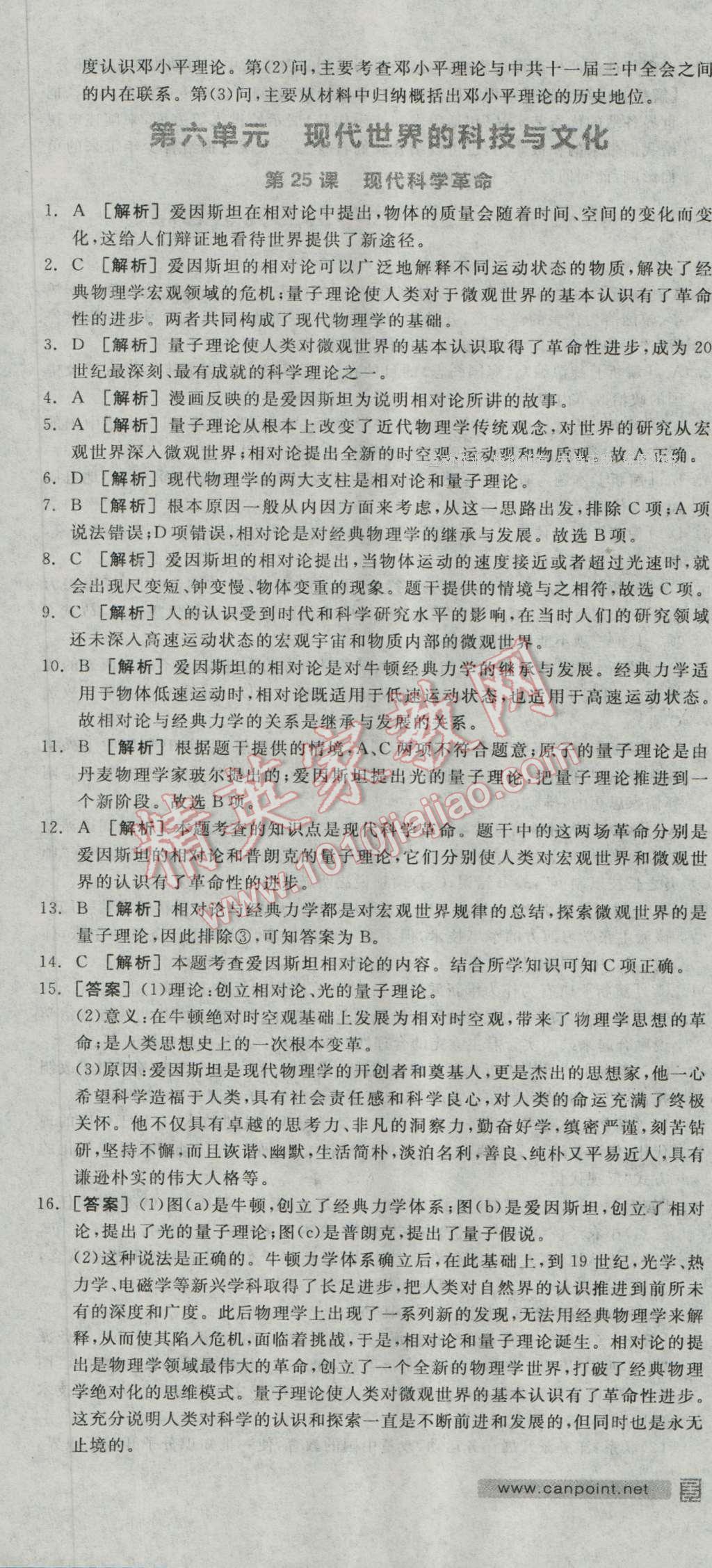 全品學(xué)練考高中歷史必修3岳麓版 練習(xí)冊答案第23頁