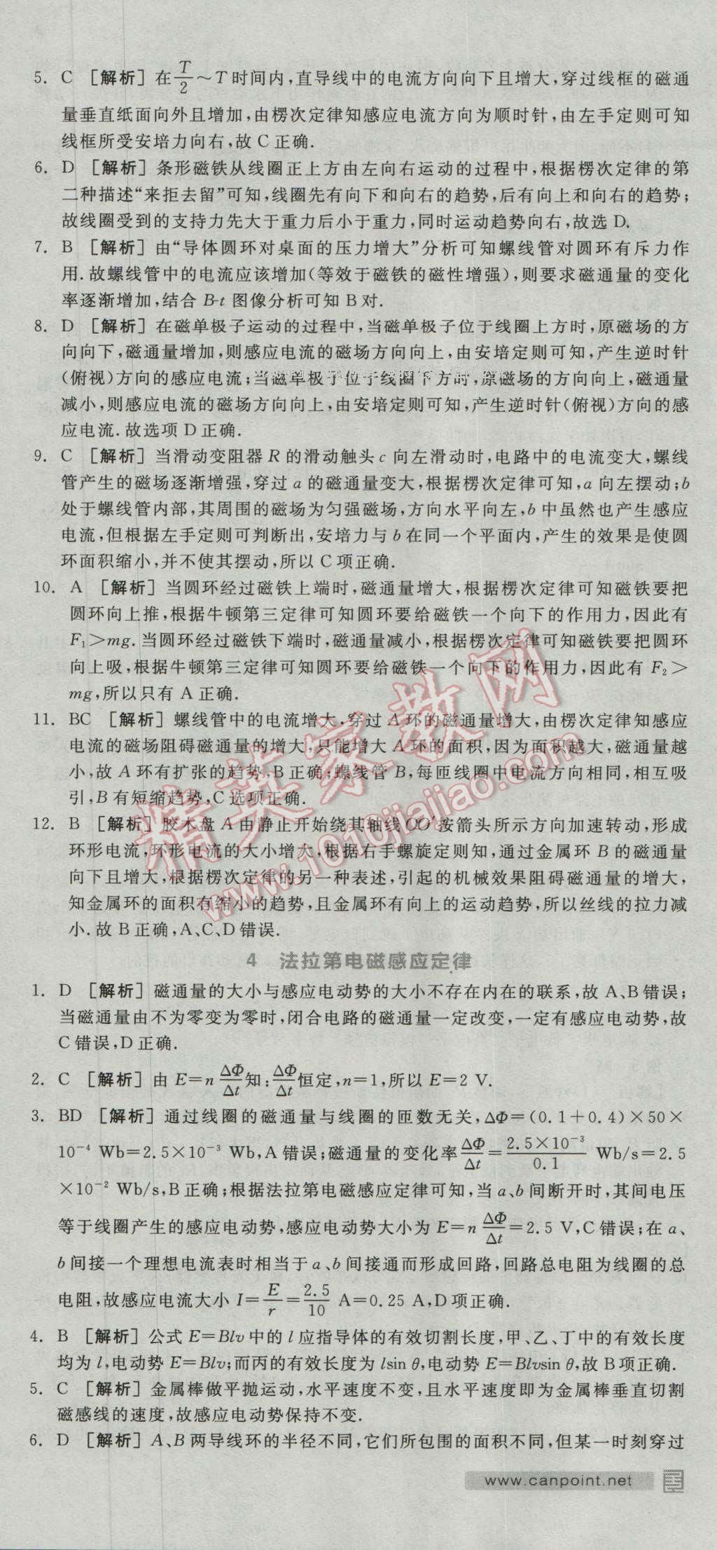 全品學(xué)練考高中物理必修3-2人教版 練習(xí)冊(cè)答案第4頁