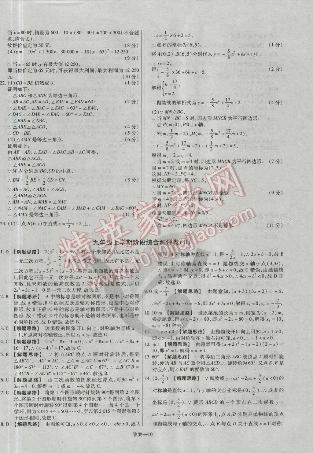 2016年金考卷活页题选九年级数学上册人教版 参考答案第10页