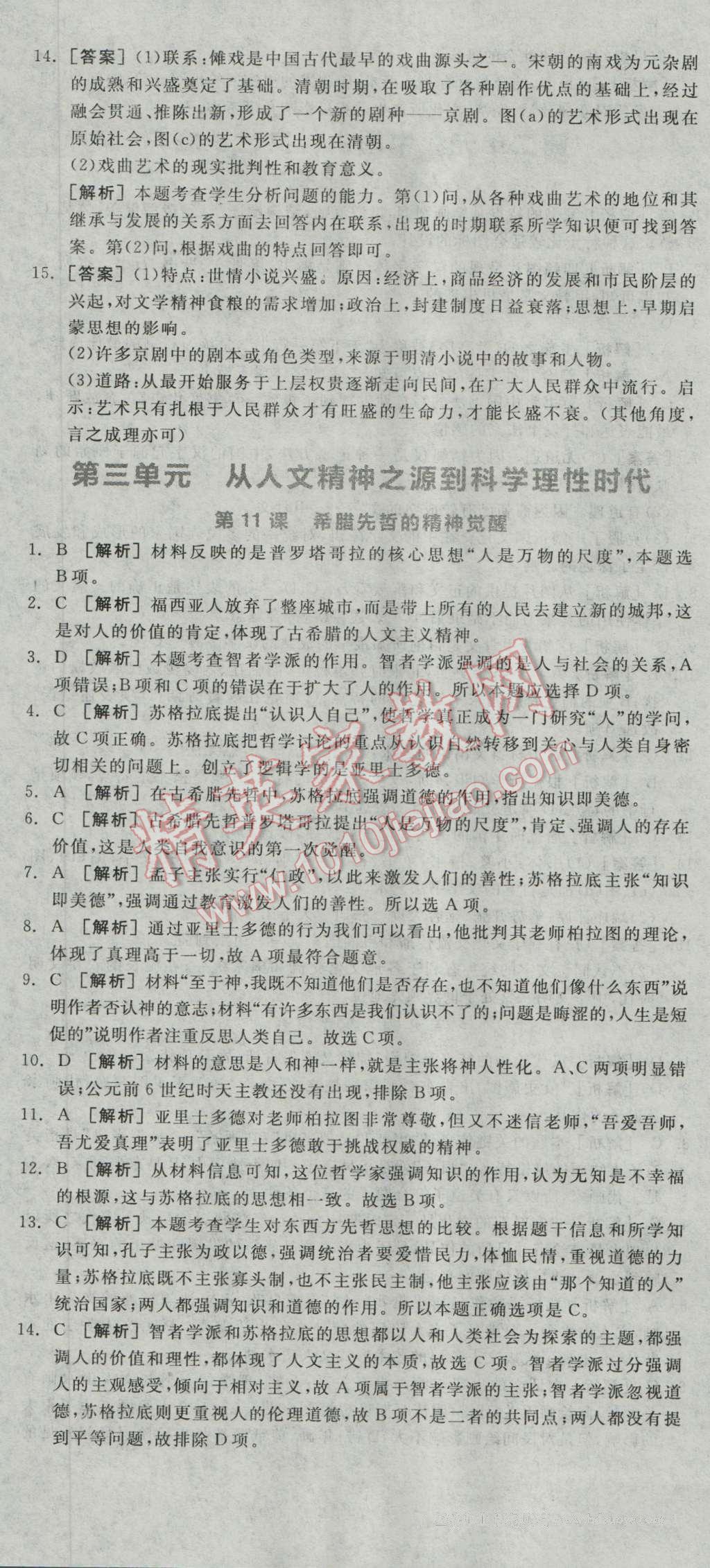 全品學(xué)練考高中歷史必修3岳麓版 練習(xí)冊(cè)答案第10頁