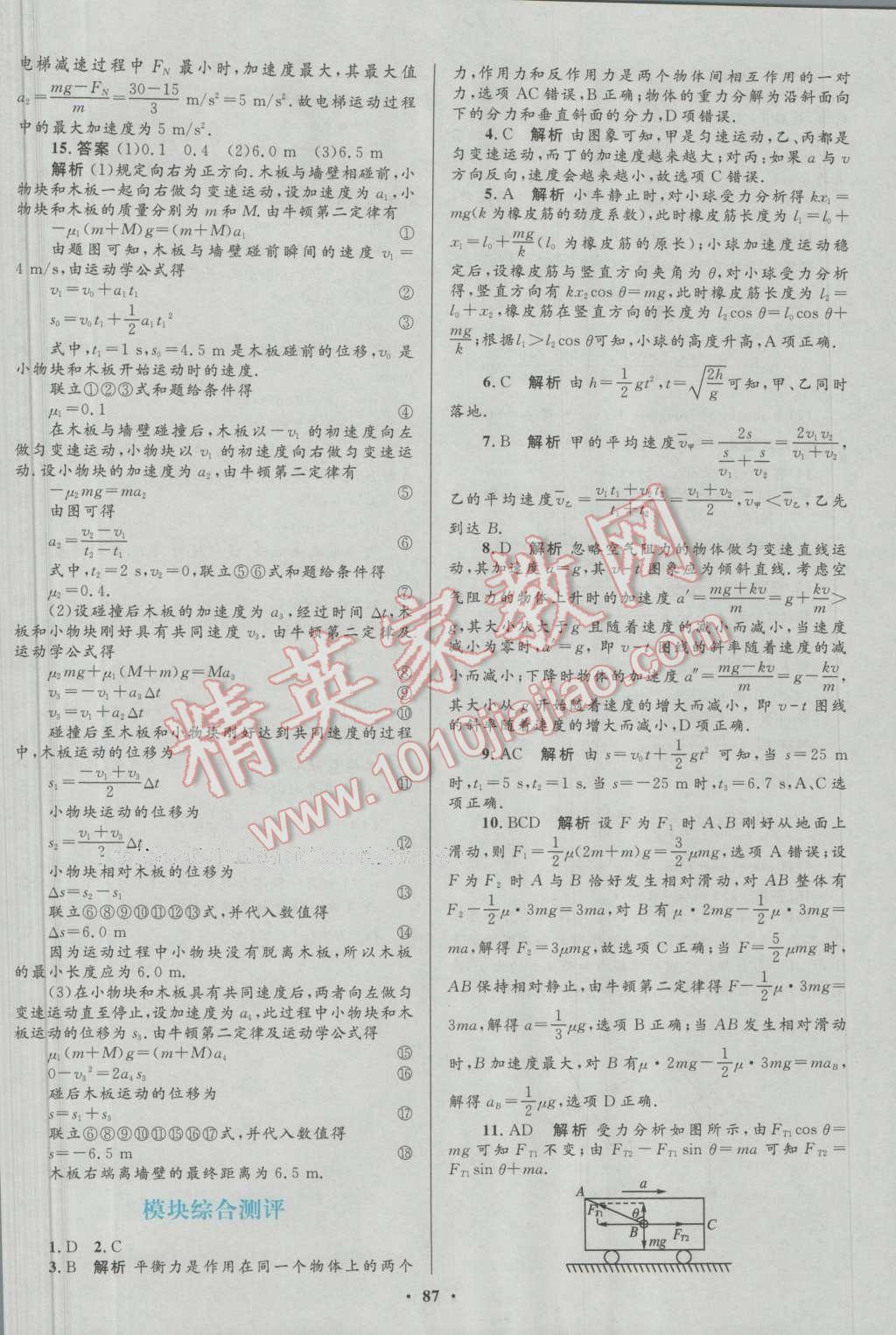 南方新課堂金牌學案物理必修1粵教版 參考答案第30頁