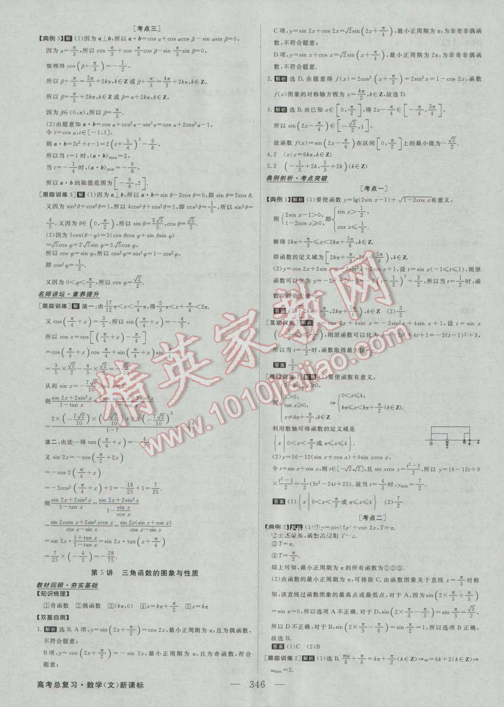 2017年高考總復(fù)習優(yōu)化方案數(shù)學文科新課標 參考答案第17頁