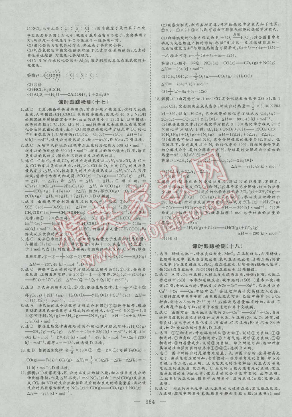 2017年三维设计新课标高考总复习化学 参考答案第62页