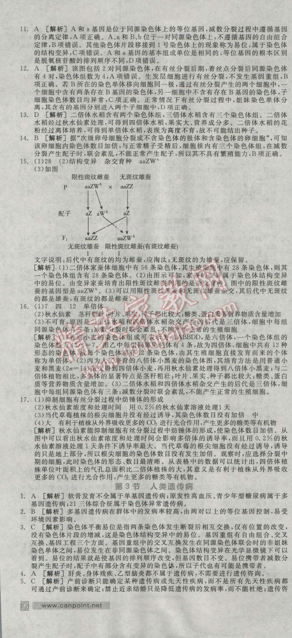 全品學(xué)練考高中生物必修2人教版 練習(xí)冊答案第19頁