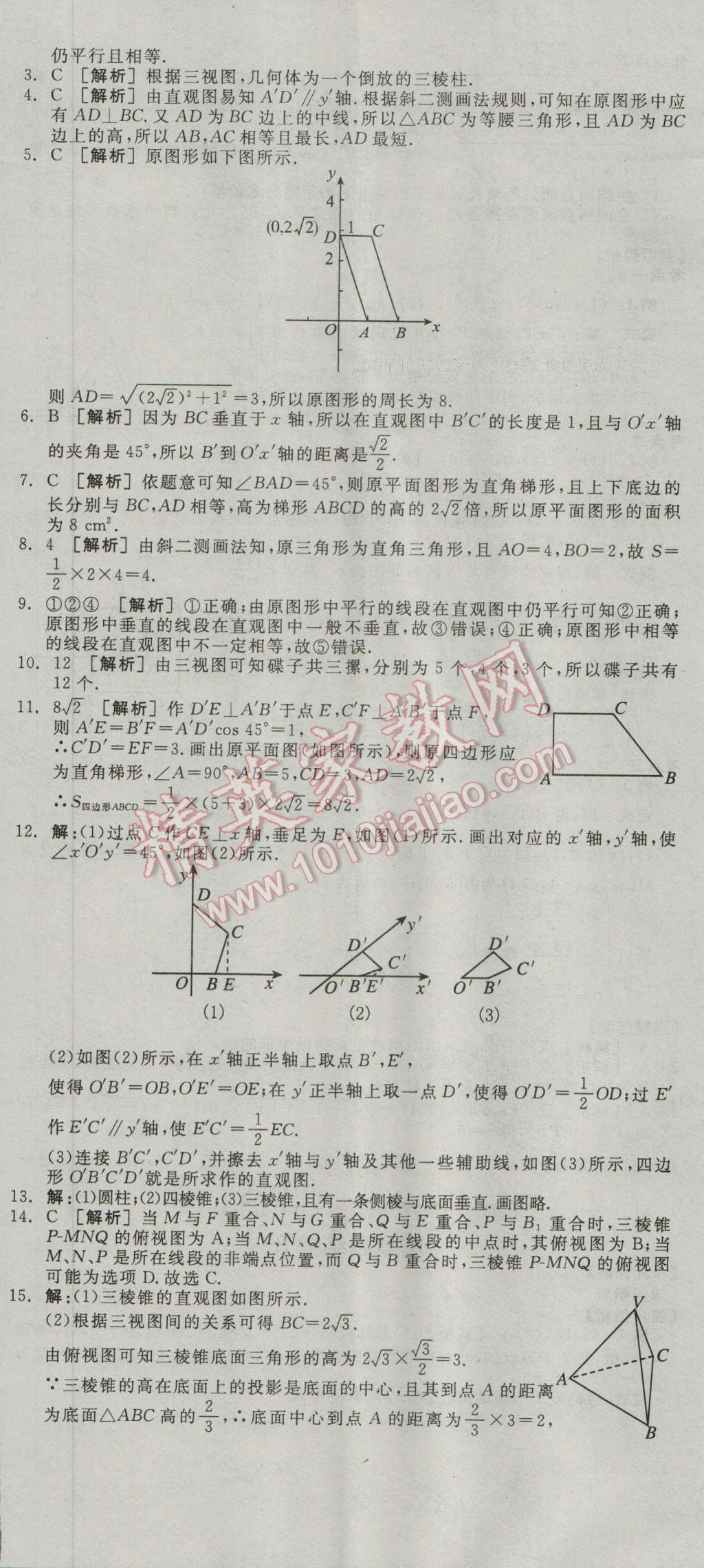 全品學(xué)練考高中數(shù)學(xué)必修2人教A版 練習(xí)冊答案第2頁