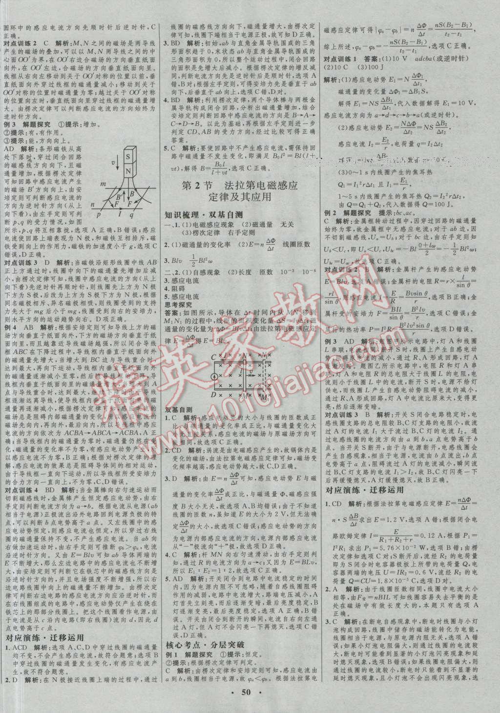 2017年高中總復(fù)習(xí)優(yōu)化設(shè)計(jì)一輪用書物理 參考答案第34頁